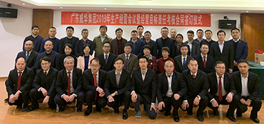 问鼎在线（中国）唯一官方网站2019年生产经营会议在井冈山召开