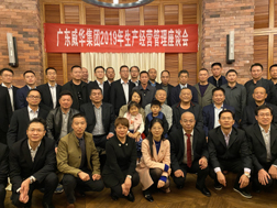 问鼎在线（中国）唯一官方网站召开2019年生产经营座谈会